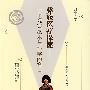彝族医疗保健——一个观察巫术与科学的窗口