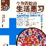 令你震惊的生活恶习