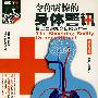令你震惊的身体警讯:最全面的家庭自助诊病手册