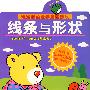 泡泡熊的数学启蒙游戏:线条与形状