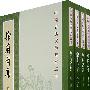 乐府诗集(全四册)