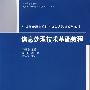 信息处理技术基础教程