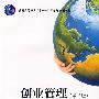 创业管理(第2版)