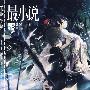 最小说(2007年8月·第十辑)
