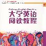 大学英语阅读教程4
