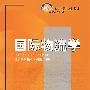 国际物流学