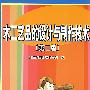 木工艺品的设计与制作技术(第二版)