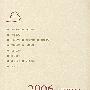 中国 2006