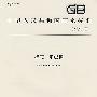 GB1103-2007:棉花 细绒棉