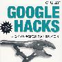 GOOGLE HACKS 探索和利用全球信息资源的技巧和工具（第三版）