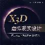 X3D虚拟现实设计：第二代立体网络程序设计语言（附光盘）