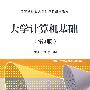 大学计算机基础 (第2版)