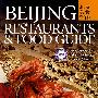 北京美食指南＝Beijing Restaurants & Food Guide