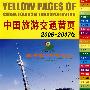 2006-2007版:中国旅游交通黄页