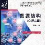 数据结构(C语言版)