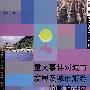 重大事件对城市发展及城市旅游的影响研究——以’99昆日月世界园艺博览会为例