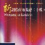 (1.2)新剑桥商务英语(中级)学生用书 听力录音带