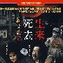 10DVD-王保生新篇II-死去生来