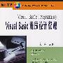 Visual Basic 程序设计教程