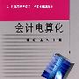 会计电算化