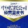 2006年中国信托公司经营蓝皮书