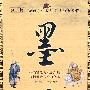 墨子