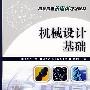 机械设计基础