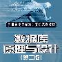 数据库原理与设计(第二版)