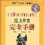 Hibernate 应用开发完全手册(附光盘)