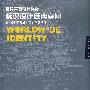 世界平面设计协会标识设计经典案例