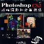 Photoshop  CS2  数码摄影师必备技法