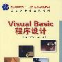 Visual Basic程序设计