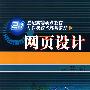 网页设计