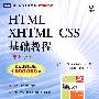 HTML  XHTML  CSS  基础教程（第6版）