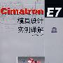 Cimatron E7 模具设计实例详解（附盘）