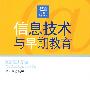 信息技术与早期教育