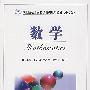 数学（中专版）