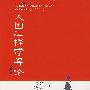 人因工程学导论(第二版)