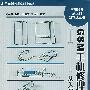 GSM手机修理从入门到精通(第2版)