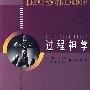 过程神学