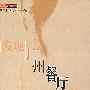 发现广洲餐厅