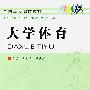大学体育