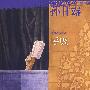 孙甘露:呼吸
