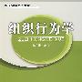 组织行为学