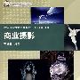 商业摄影