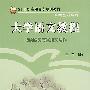 大学语文教程