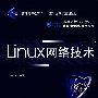 Linux 网络技术