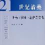 上海：城市、社会与文化