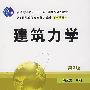 建筑力学(第2版)