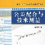 公差配合与技术测量